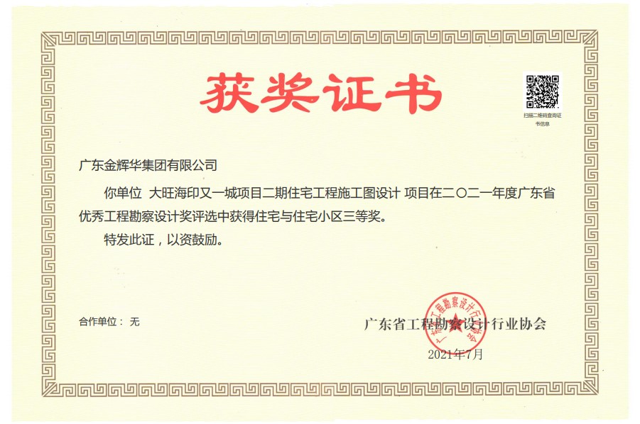 2021年廣東省優(yōu)秀工程勘察設(shè)計(jì)獎(jiǎng)住宅與住宅小區(qū)三等獎(jiǎng):大旺海印又一城項(xiàng)目二期住宅工程施工圖設(shè)計(jì) 2021年廣東省優(yōu)秀工程勘察設(shè)計(jì)獎(jiǎng)住宅與住宅小區(qū)三等獎(jiǎng):大旺海印又一城項(xiàng)目二期住宅工程施工圖設(shè)計(jì)