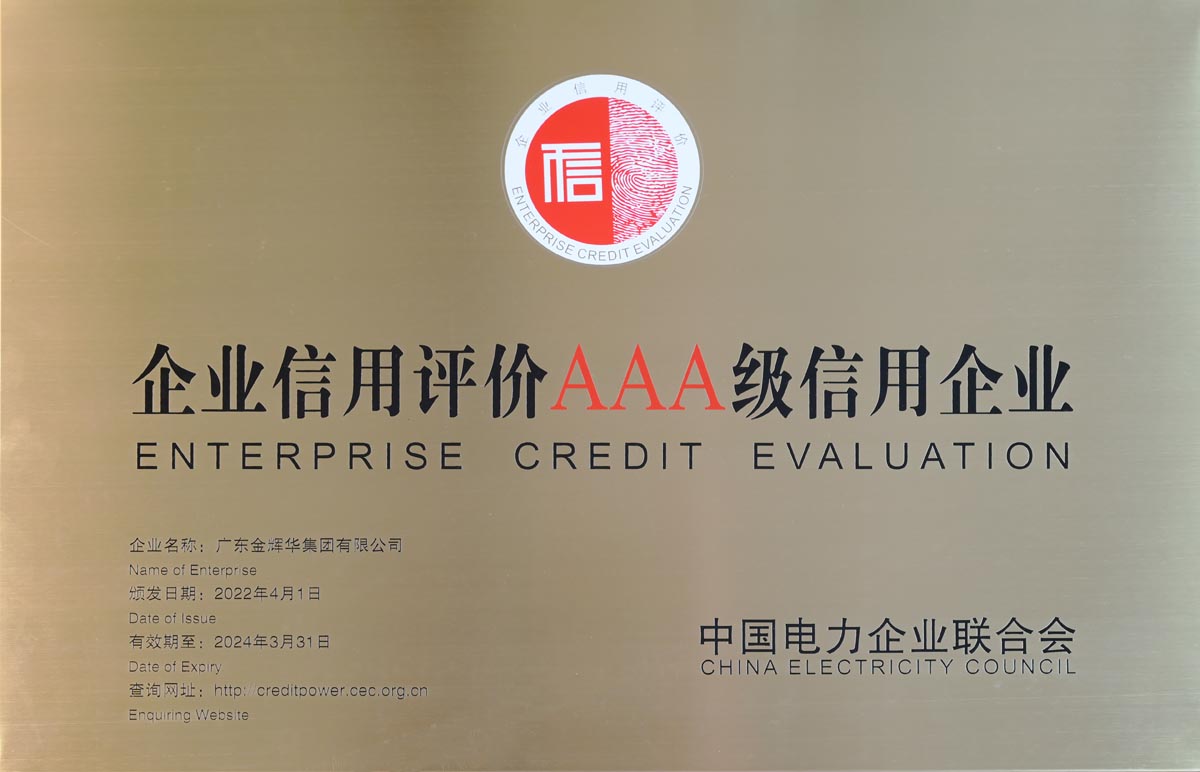 企業信用評價AAA級信用企業(牌匾) 企業信用評價AAA級信用企業(牌匾)