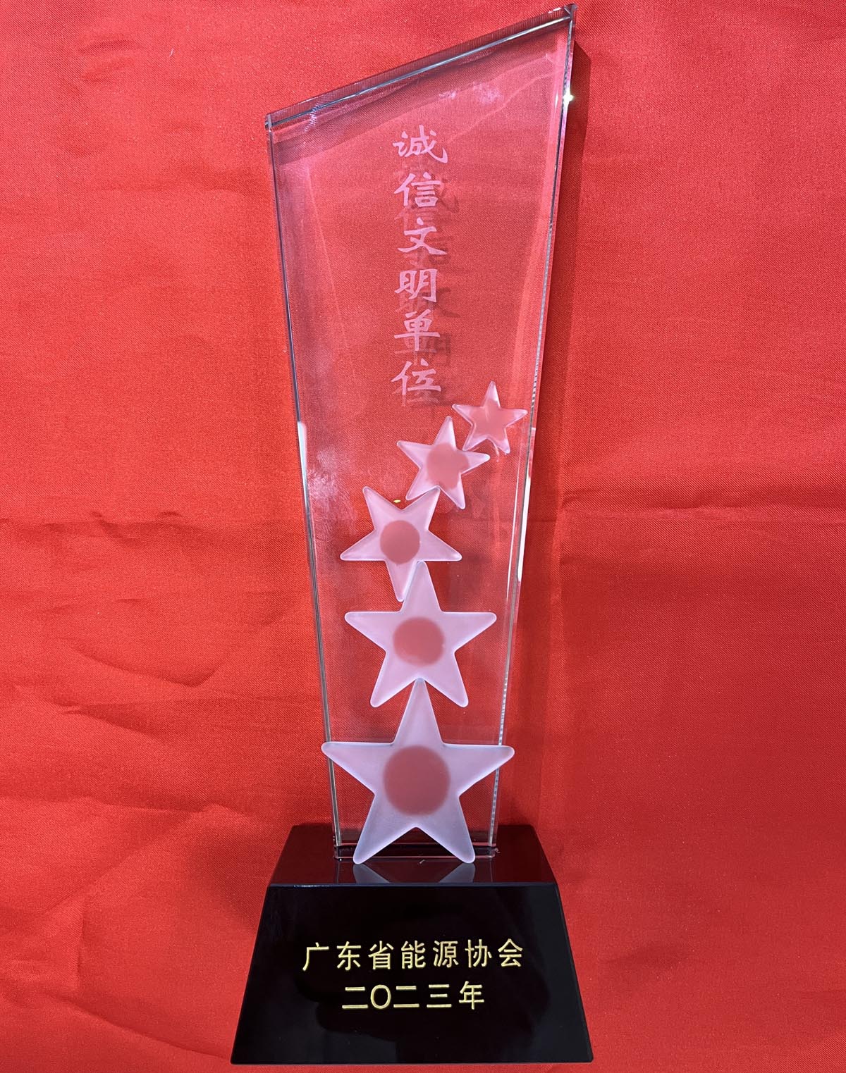 粵能協-誠信文明會員單位-2022評審(紅底)(1) 粵能協-誠信文明會員單位-2022評審(紅底)(1)