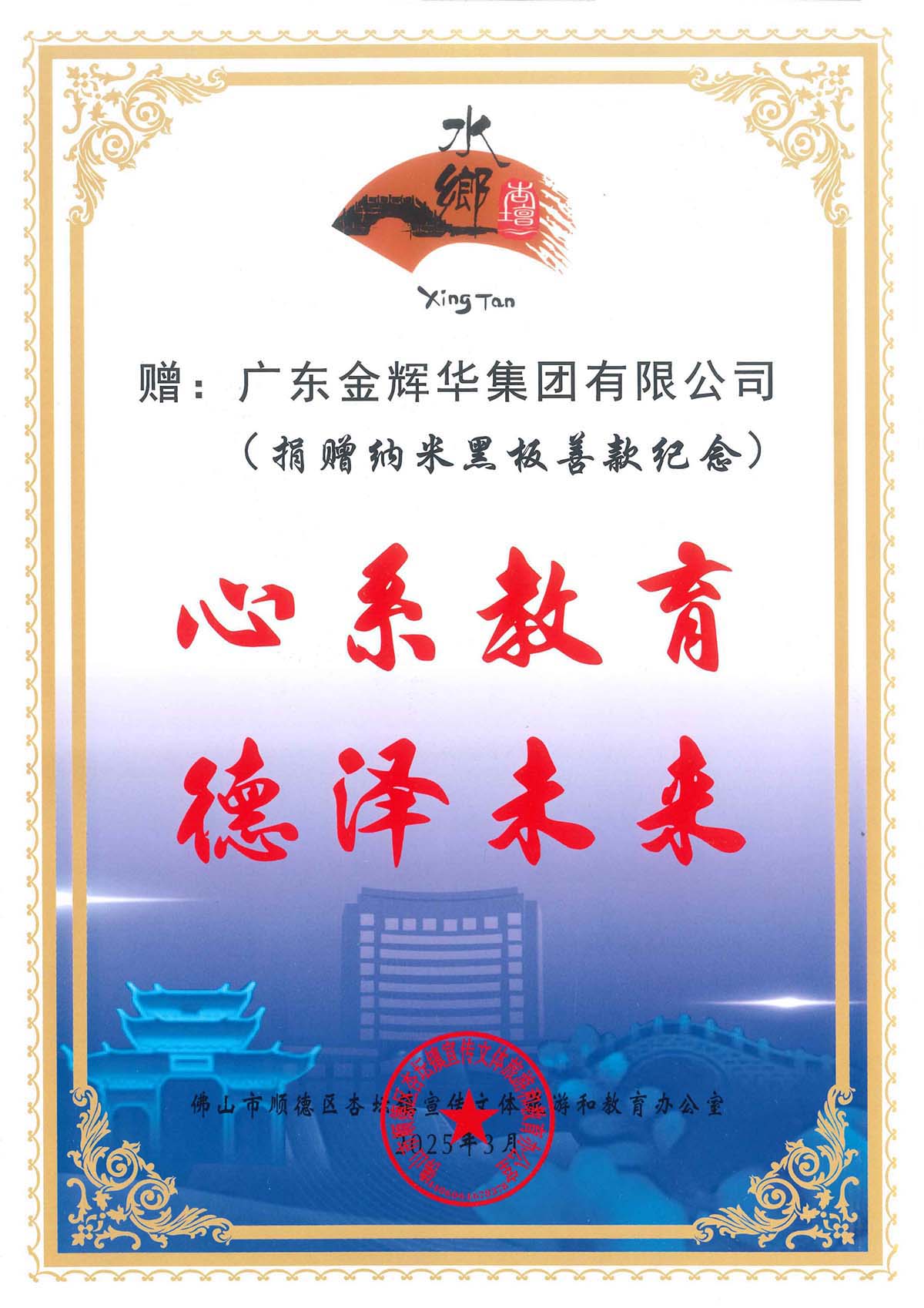 佛山市順德區杏壇鎮宣傳文體旅游和教育辦公室贈_00 副本